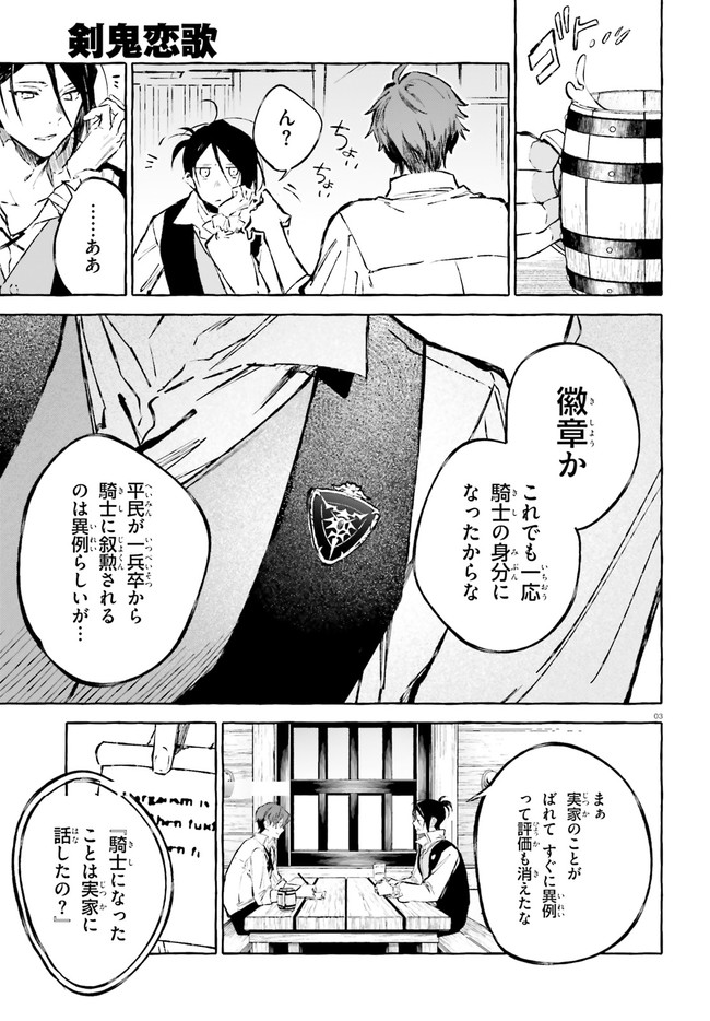 Kenki Renka: Re:Zero kara Hajimeru Isekai Seikatsu † Shinmeitan Chapter 21 3ページ