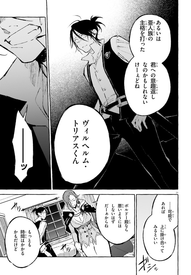 Kenki Renka: Re:Zero kara Hajimeru Isekai Seikatsu † Shinmeitan Chapter 21 21ページ