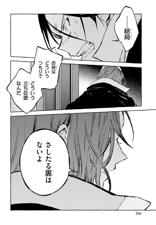 Kenki Renka: Re:Zero kara Hajimeru Isekai Seikatsu † Shinmeitan Chapter 21 22ページ