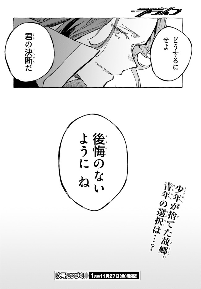 Kenki Renka: Re:Zero kara Hajimeru Isekai Seikatsu † Shinmeitan Chapter 21 24ページ