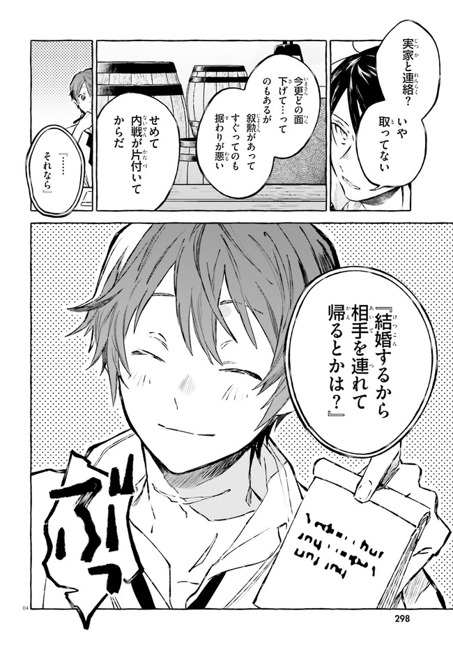 Kenki Renka: Re:Zero kara Hajimeru Isekai Seikatsu † Shinmeitan Chapter 21 4ページ