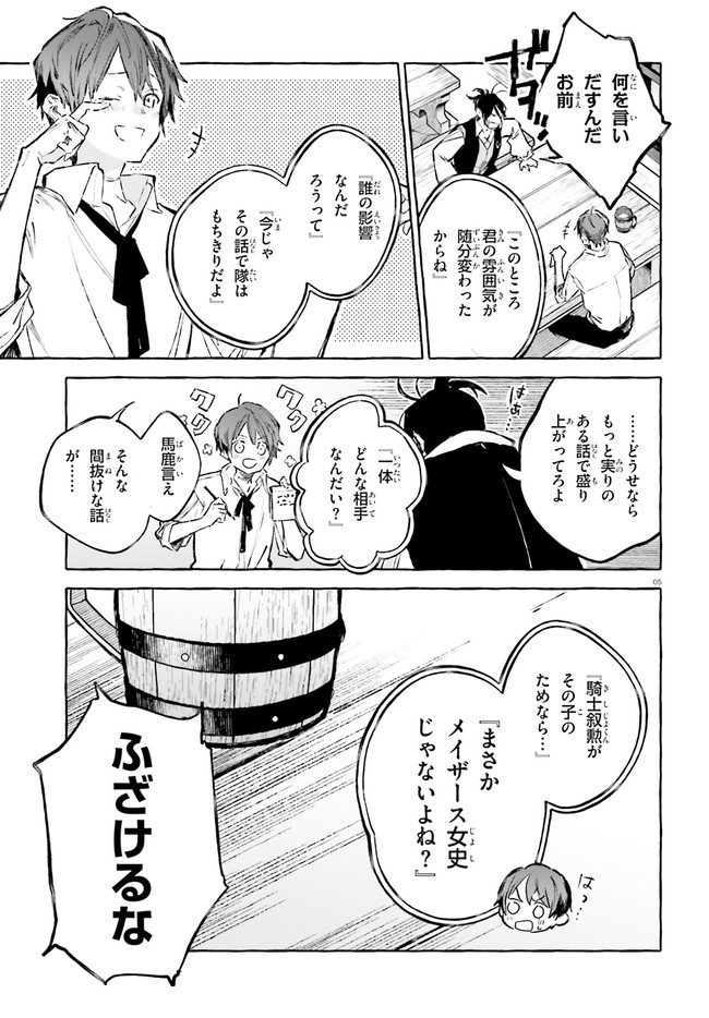 Kenki Renka: Re:Zero kara Hajimeru Isekai Seikatsu † Shinmeitan Chapter 21 5ページ