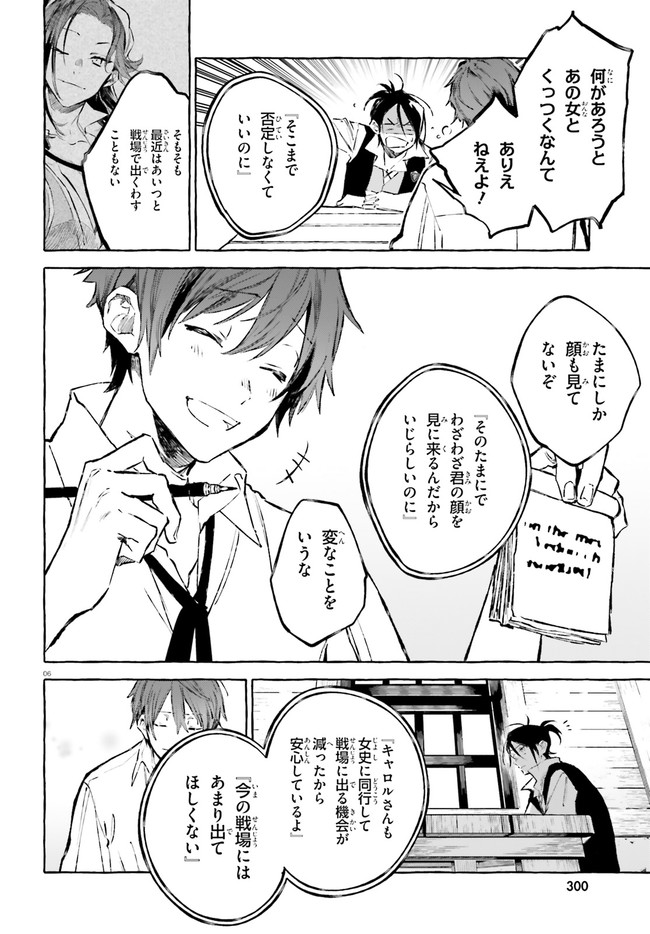 Kenki Renka: Re:Zero kara Hajimeru Isekai Seikatsu † Shinmeitan Chapter 21 6ページ