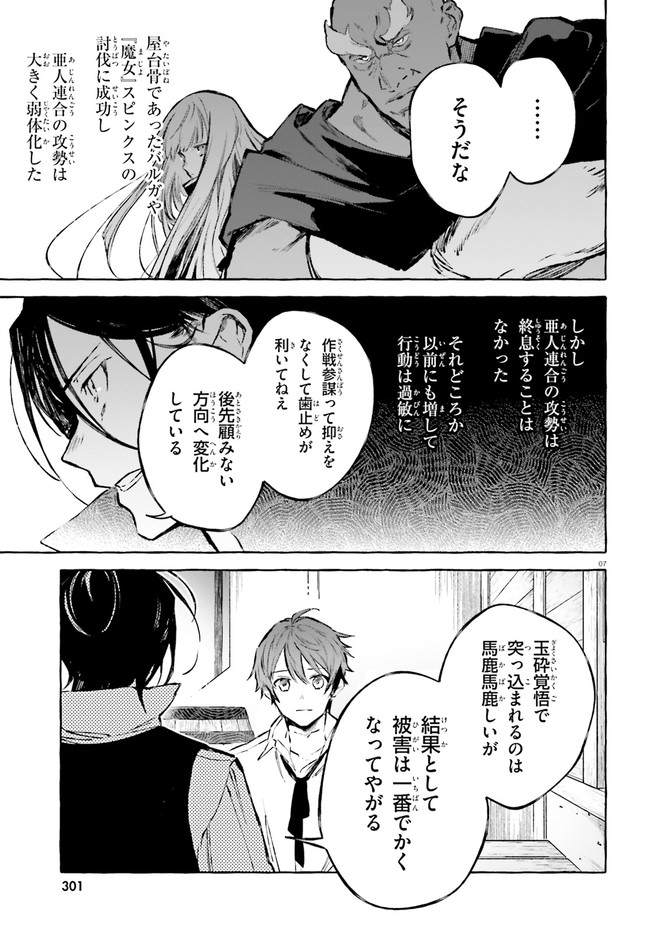 Kenki Renka: Re:Zero kara Hajimeru Isekai Seikatsu † Shinmeitan Chapter 21 7ページ