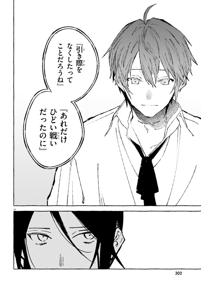 Kenki Renka: Re:Zero kara Hajimeru Isekai Seikatsu † Shinmeitan Chapter 21 8ページ