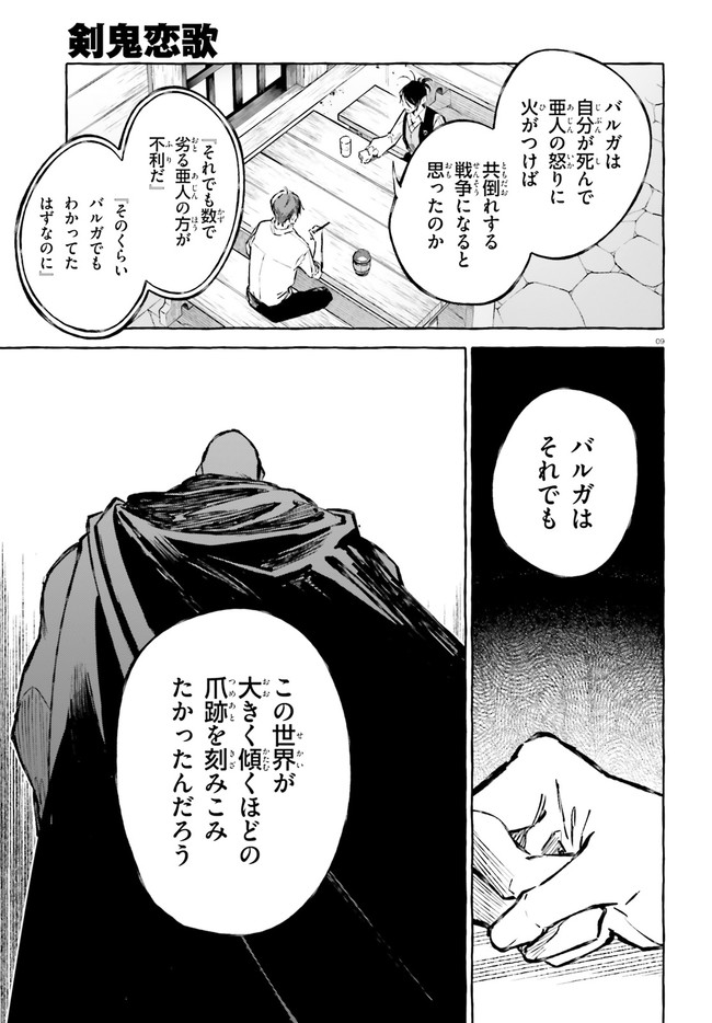 Kenki Renka: Re:Zero kara Hajimeru Isekai Seikatsu † Shinmeitan Chapter 21 9ページ