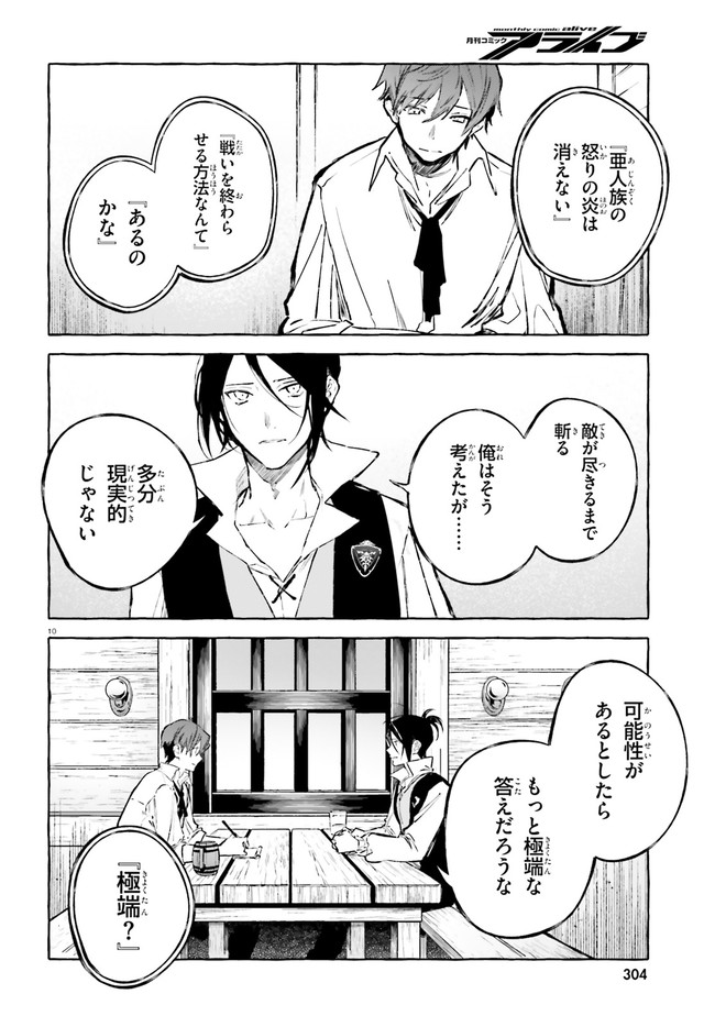 Kenki Renka: Re:Zero kara Hajimeru Isekai Seikatsu † Shinmeitan Chapter 21 10ページ