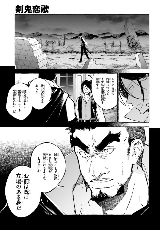 Kenki Renka: Re:Zero kara Hajimeru Isekai Seikatsu † Shinmeitan Chapter 22 1ページ