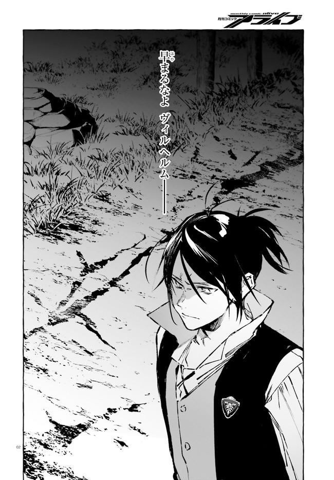 Kenki Renka: Re:Zero kara Hajimeru Isekai Seikatsu † Shinmeitan Chapter 22 2ページ