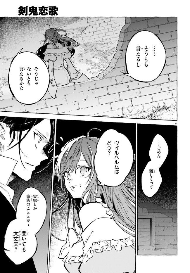 Kenki Renka: Re:Zero kara Hajimeru Isekai Seikatsu † Shinmeitan Chapter 22 11ページ
