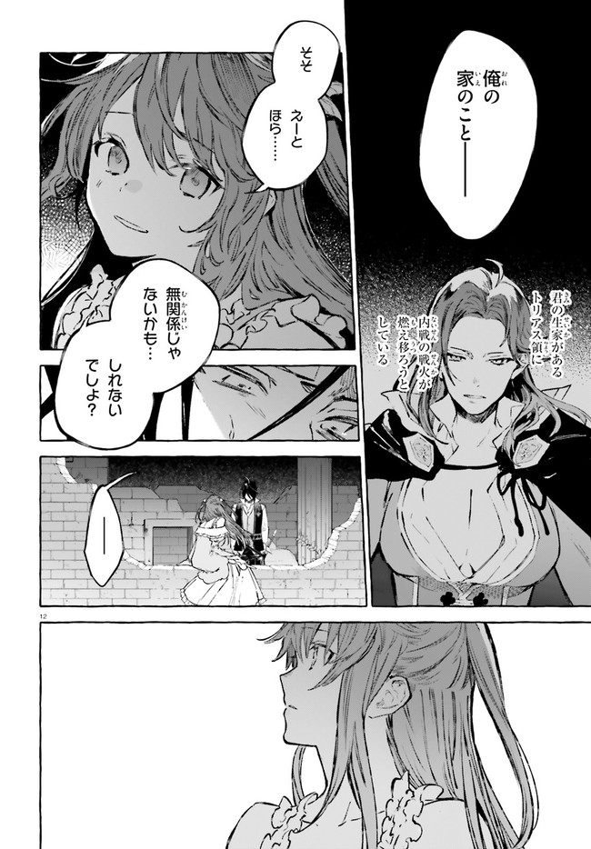 Kenki Renka: Re:Zero kara Hajimeru Isekai Seikatsu † Shinmeitan Chapter 22 12ページ