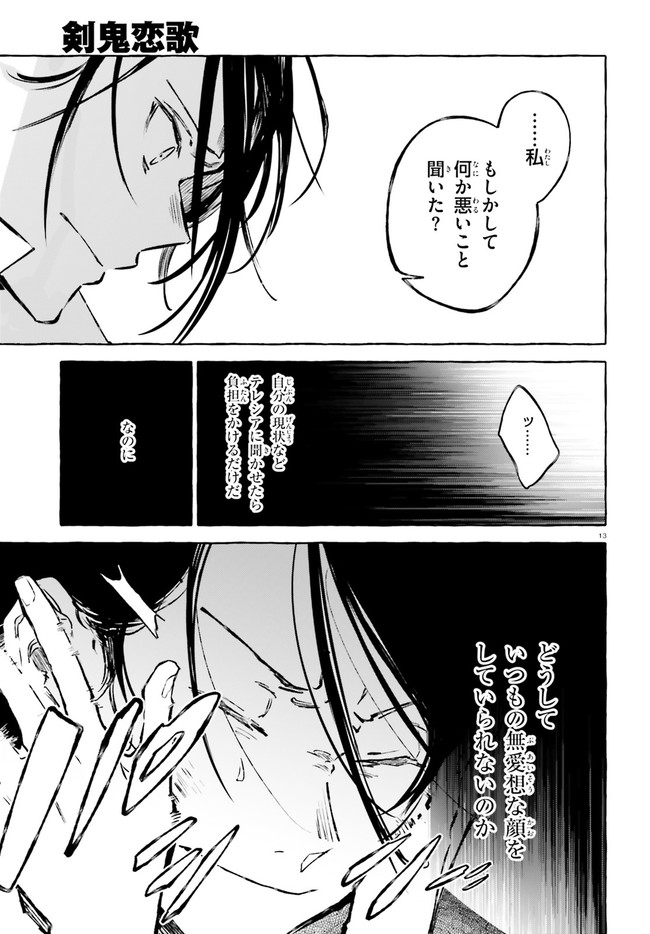 Kenki Renka: Re:Zero kara Hajimeru Isekai Seikatsu † Shinmeitan Chapter 22 13ページ