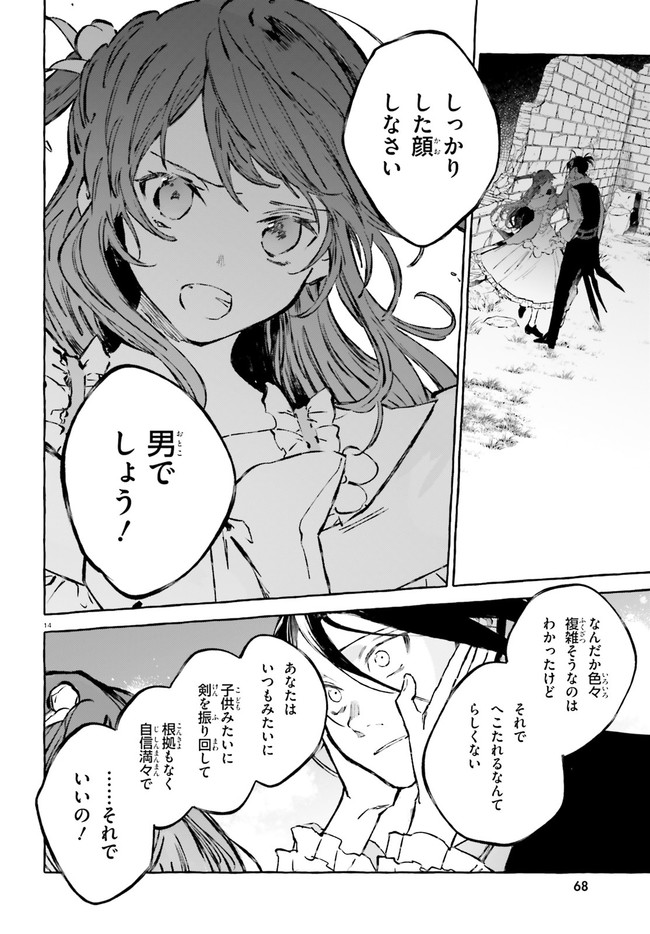 Kenki Renka: Re:Zero kara Hajimeru Isekai Seikatsu † Shinmeitan Chapter 22 14ページ