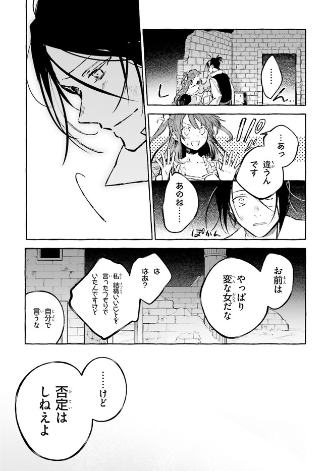 Kenki Renka: Re:Zero kara Hajimeru Isekai Seikatsu † Shinmeitan Chapter 22 15ページ