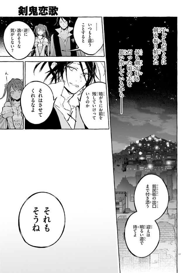 Kenki Renka: Re:Zero kara Hajimeru Isekai Seikatsu † Shinmeitan Chapter 22 17ページ