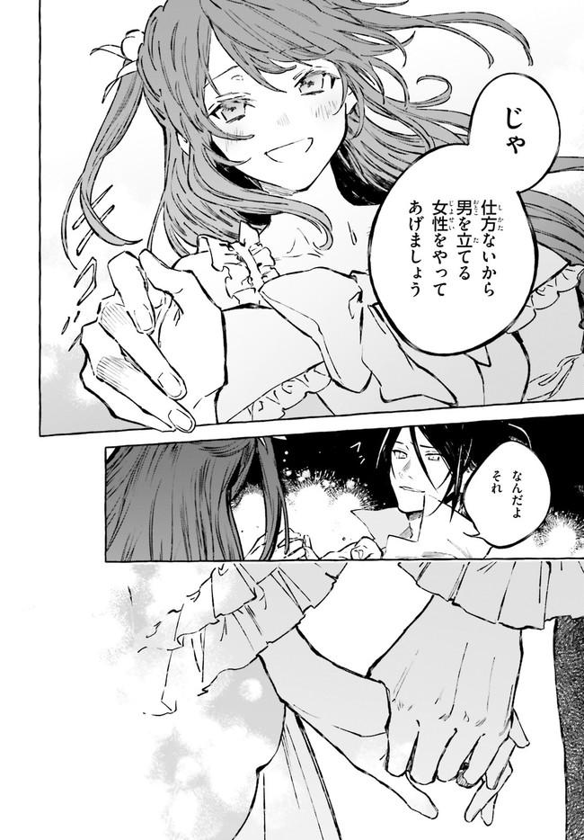 Kenki Renka: Re:Zero kara Hajimeru Isekai Seikatsu † Shinmeitan Chapter 22 18ページ