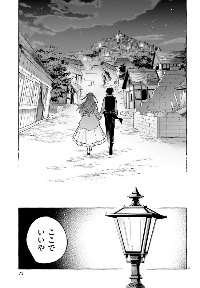 Kenki Renka: Re:Zero kara Hajimeru Isekai Seikatsu † Shinmeitan Chapter 22 19ページ