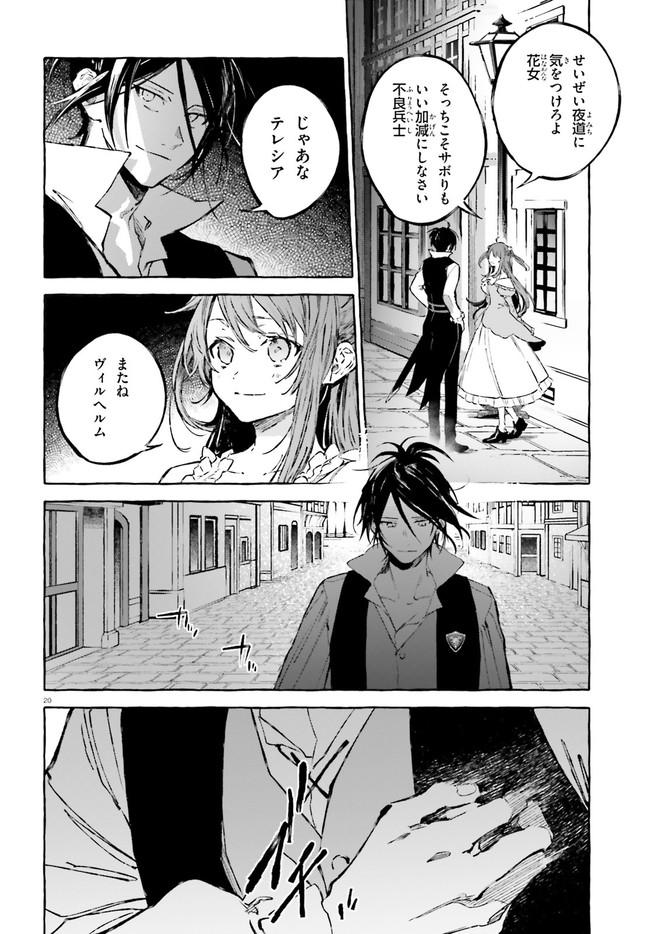 Kenki Renka: Re:Zero kara Hajimeru Isekai Seikatsu † Shinmeitan Chapter 22 20ページ