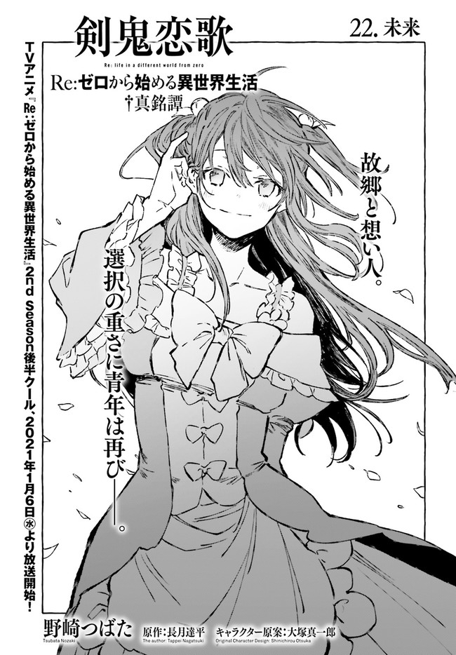 Kenki Renka: Re:Zero kara Hajimeru Isekai Seikatsu † Shinmeitan Chapter 22 3ページ