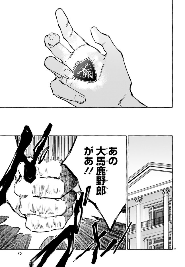 Kenki Renka: Re:Zero kara Hajimeru Isekai Seikatsu † Shinmeitan Chapter 22 21ページ