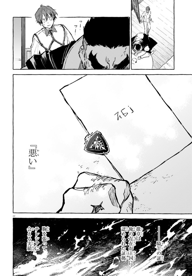 Kenki Renka: Re:Zero kara Hajimeru Isekai Seikatsu † Shinmeitan Chapter 22 22ページ