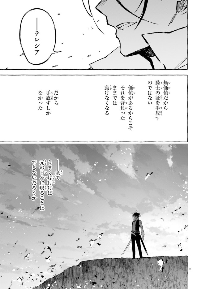 Kenki Renka: Re:Zero kara Hajimeru Isekai Seikatsu † Shinmeitan Chapter 22 23ページ