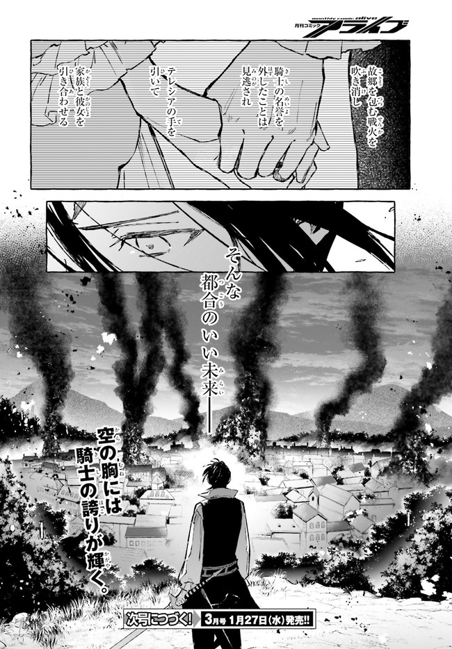 Kenki Renka: Re:Zero kara Hajimeru Isekai Seikatsu † Shinmeitan Chapter 22 24ページ