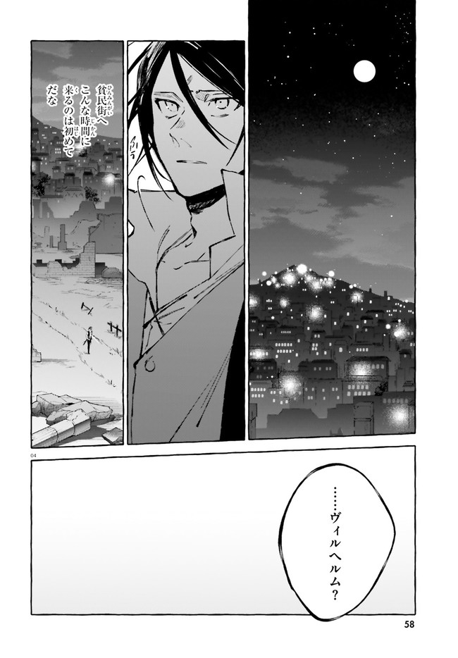 Kenki Renka: Re:Zero kara Hajimeru Isekai Seikatsu † Shinmeitan Chapter 22 4ページ