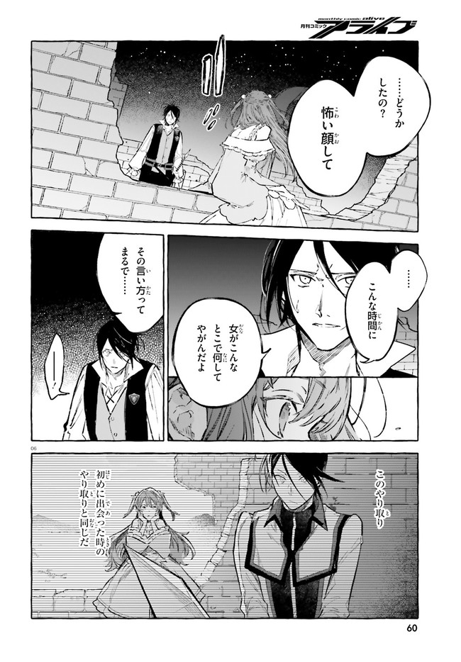 Kenki Renka: Re:Zero kara Hajimeru Isekai Seikatsu † Shinmeitan Chapter 22 6ページ