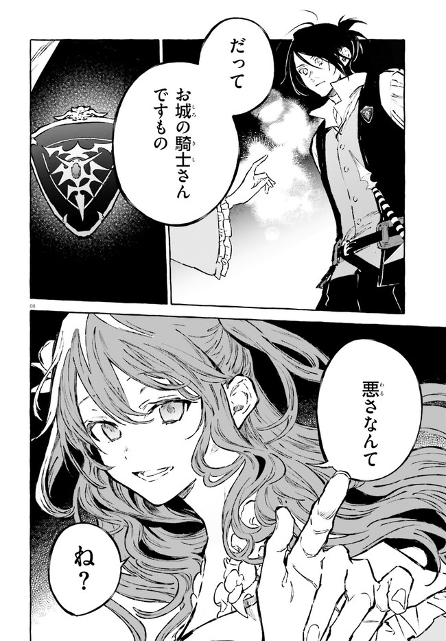 Kenki Renka: Re:Zero kara Hajimeru Isekai Seikatsu † Shinmeitan Chapter 22 8ページ