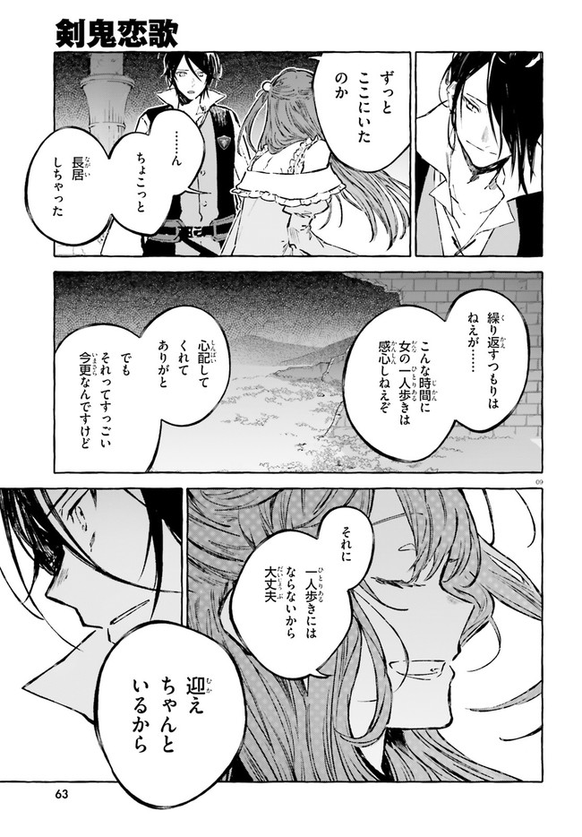 Kenki Renka: Re:Zero kara Hajimeru Isekai Seikatsu † Shinmeitan Chapter 22 9ページ