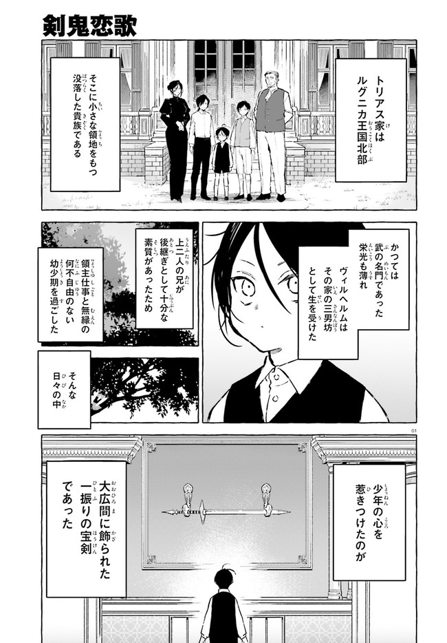 Kenki Renka: Re:Zero kara Hajimeru Isekai Seikatsu † Shinmeitan Chapter 23 1ページ