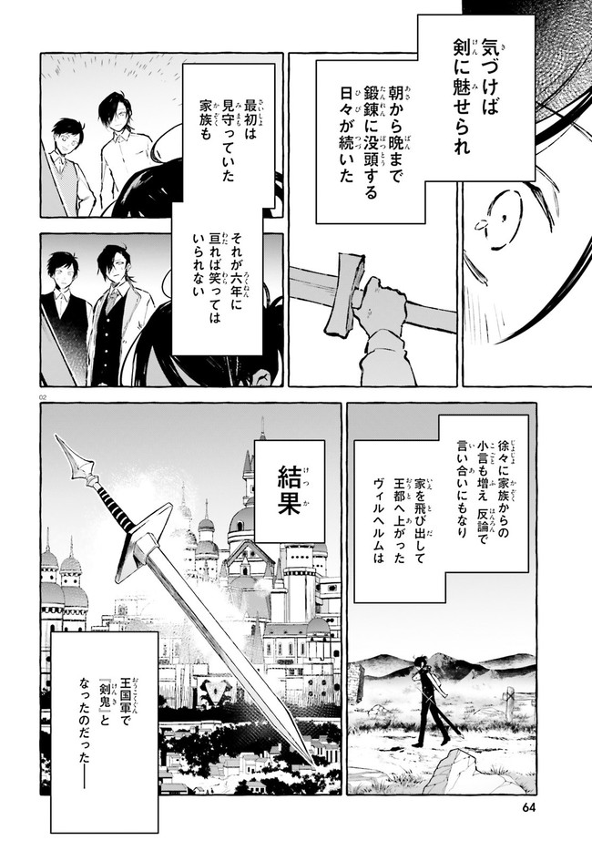 Kenki Renka: Re:Zero kara Hajimeru Isekai Seikatsu † Shinmeitan Chapter 23 2ページ