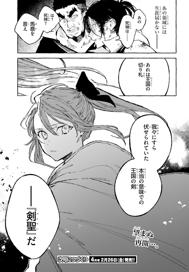 Kenki Renka: Re:Zero kara Hajimeru Isekai Seikatsu † Shinmeitan Chapter 23 11ページ