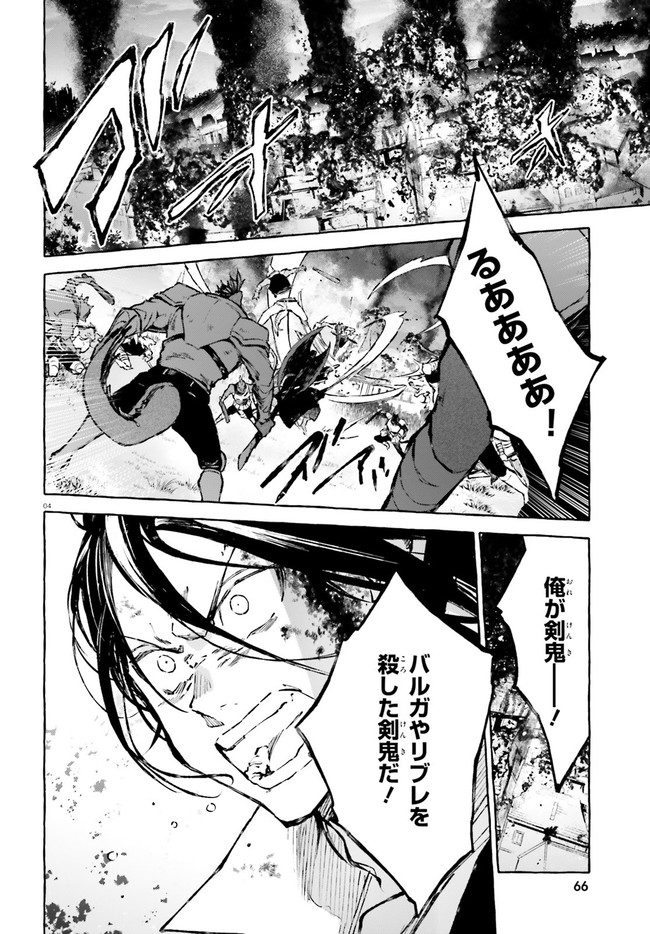 Kenki Renka: Re:Zero kara Hajimeru Isekai Seikatsu † Shinmeitan Chapter 23 4ページ