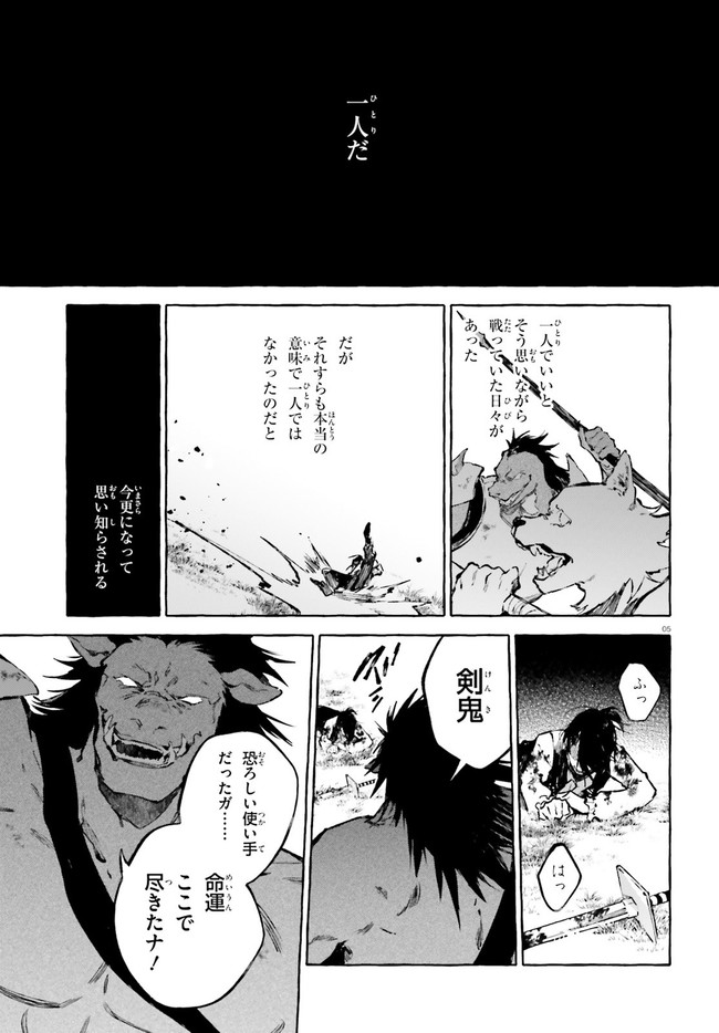 Kenki Renka: Re:Zero kara Hajimeru Isekai Seikatsu † Shinmeitan Chapter 23 5ページ