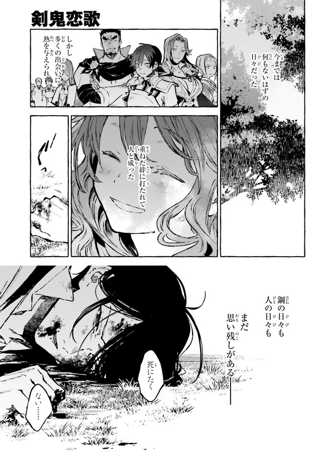 Kenki Renka: Re:Zero kara Hajimeru Isekai Seikatsu † Shinmeitan Chapter 23 7ページ