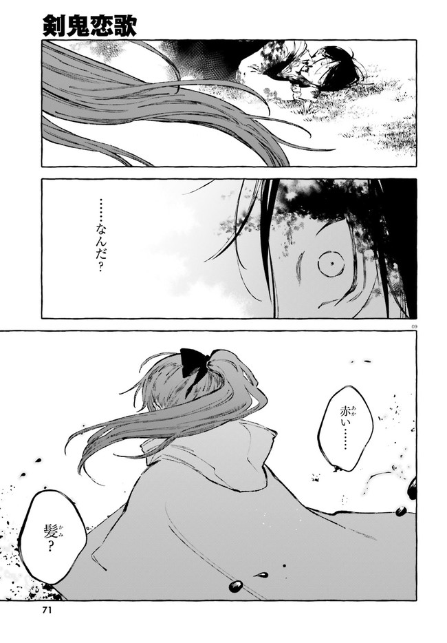 Kenki Renka: Re:Zero kara Hajimeru Isekai Seikatsu † Shinmeitan Chapter 23 9ページ