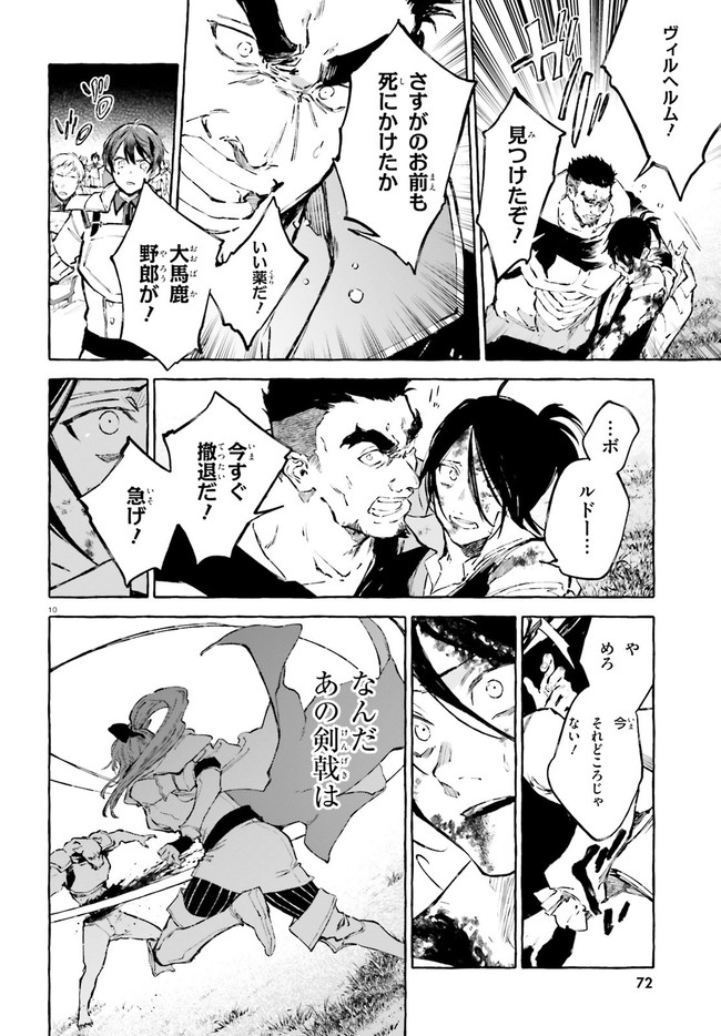 Kenki Renka: Re:Zero kara Hajimeru Isekai Seikatsu † Shinmeitan Chapter 23 10ページ