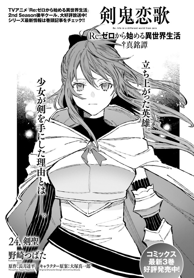 Kenki Renka: Re:Zero kara Hajimeru Isekai Seikatsu † Shinmeitan Chapter 24 1ページ