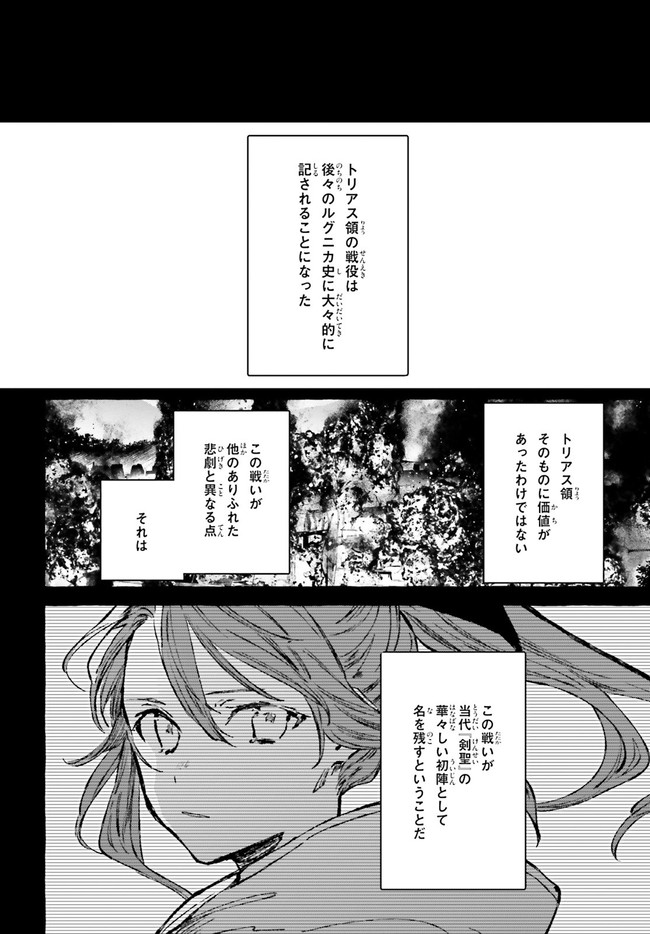 Kenki Renka: Re:Zero kara Hajimeru Isekai Seikatsu † Shinmeitan Chapter 24 2ページ