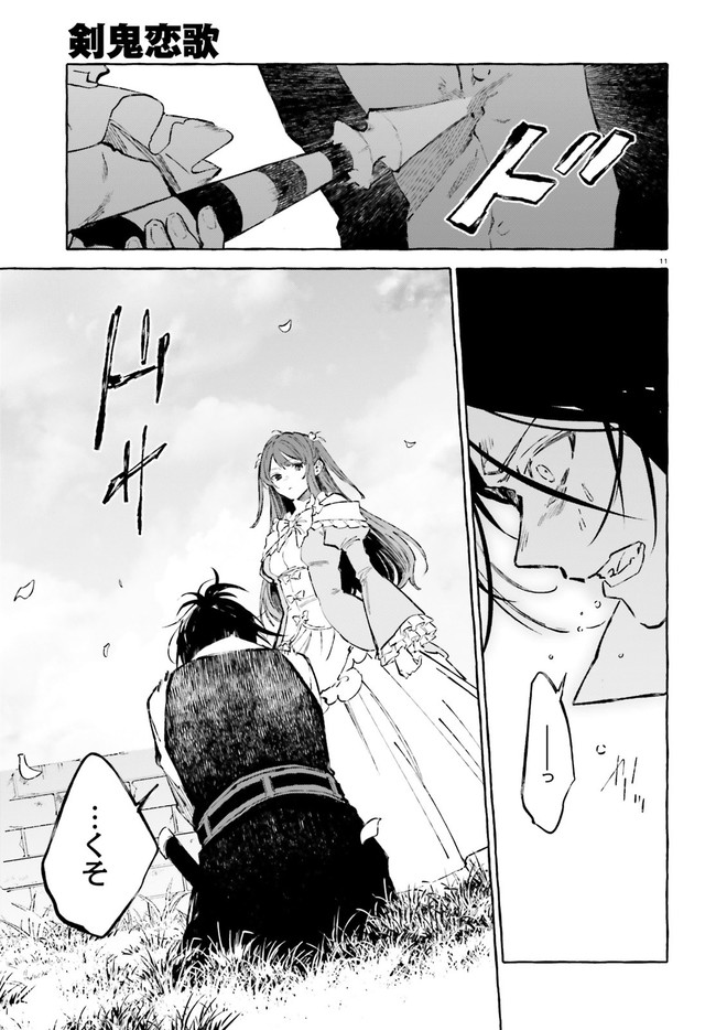 Kenki Renka: Re:Zero kara Hajimeru Isekai Seikatsu † Shinmeitan Chapter 24 11ページ