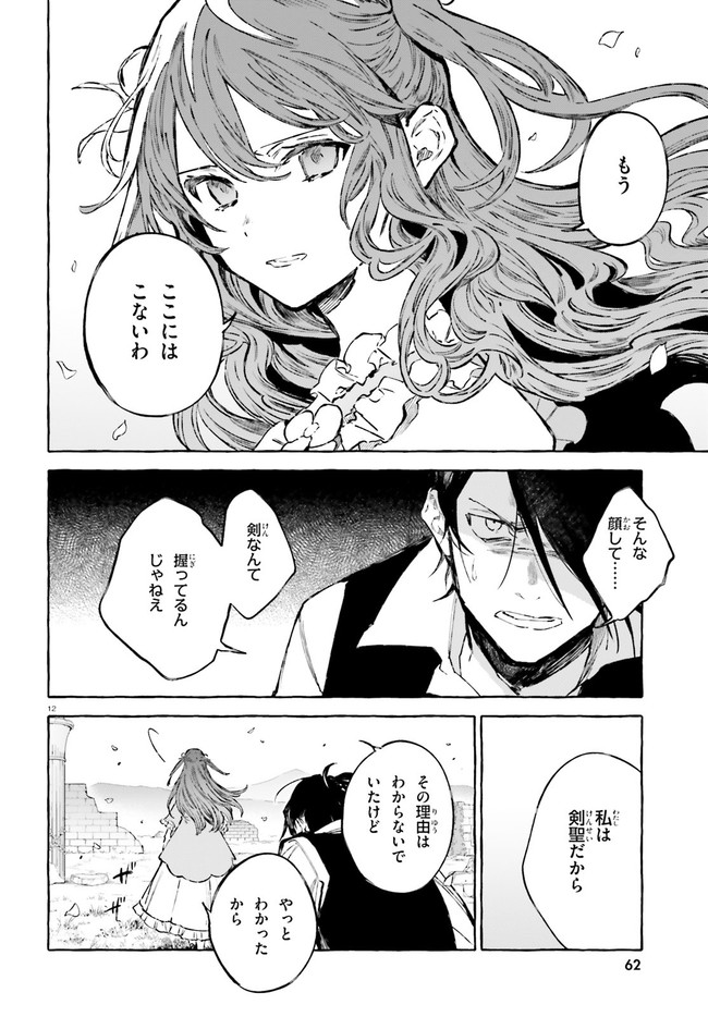 Kenki Renka: Re:Zero kara Hajimeru Isekai Seikatsu † Shinmeitan Chapter 24 12ページ