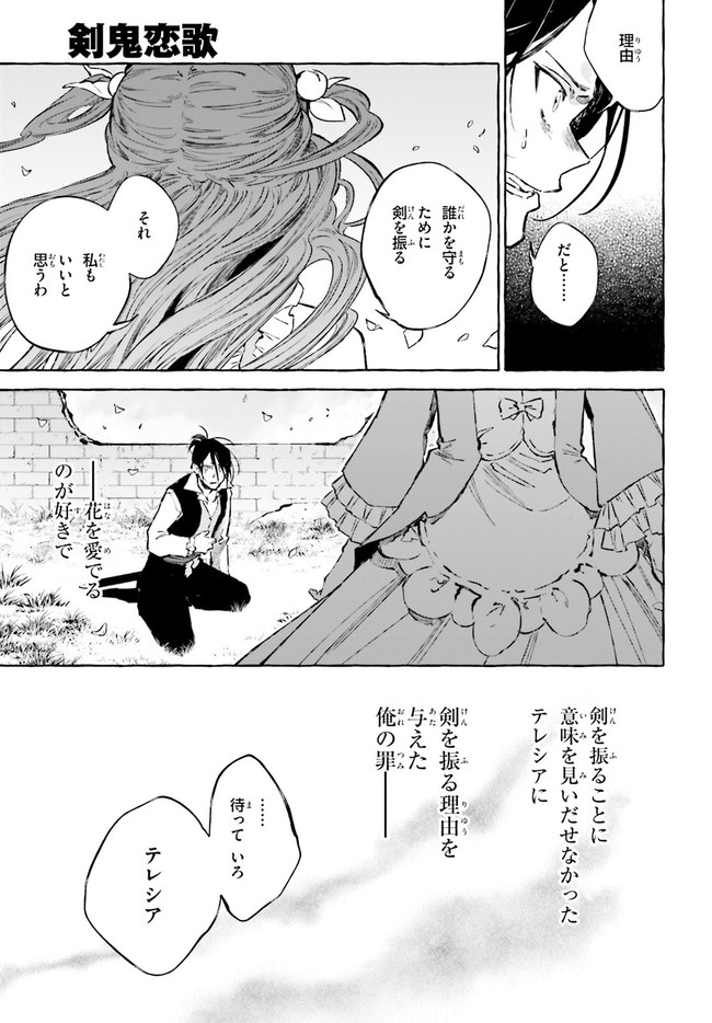 Kenki Renka: Re:Zero kara Hajimeru Isekai Seikatsu † Shinmeitan Chapter 24 13ページ