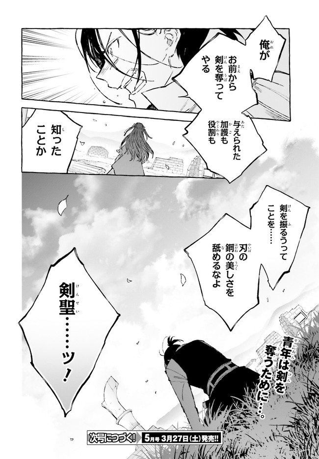 Kenki Renka: Re:Zero kara Hajimeru Isekai Seikatsu † Shinmeitan Chapter 24 14ページ