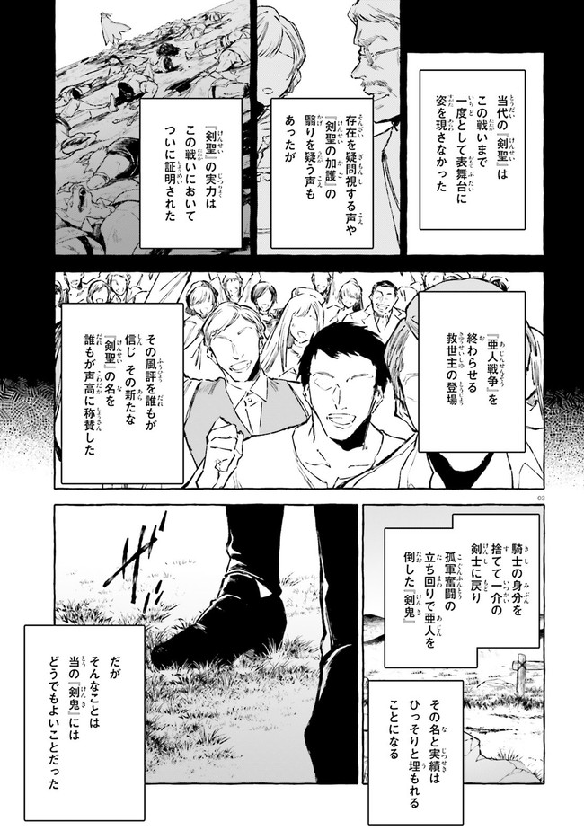 Kenki Renka: Re:Zero kara Hajimeru Isekai Seikatsu † Shinmeitan Chapter 24 3ページ