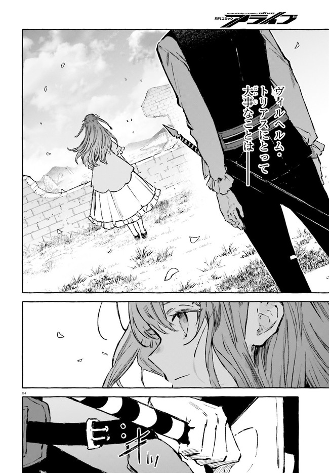 Kenki Renka: Re:Zero kara Hajimeru Isekai Seikatsu † Shinmeitan Chapter 24 4ページ