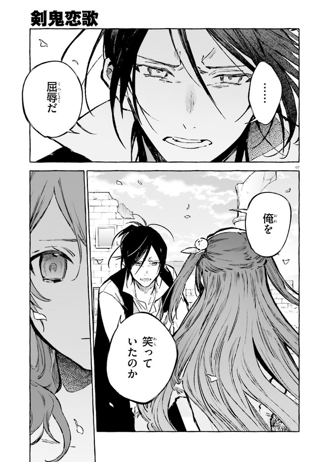 Kenki Renka: Re:Zero kara Hajimeru Isekai Seikatsu † Shinmeitan Chapter 24 7ページ