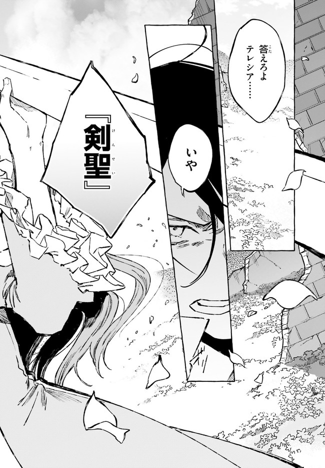 Kenki Renka: Re:Zero kara Hajimeru Isekai Seikatsu † Shinmeitan Chapter 24 8ページ