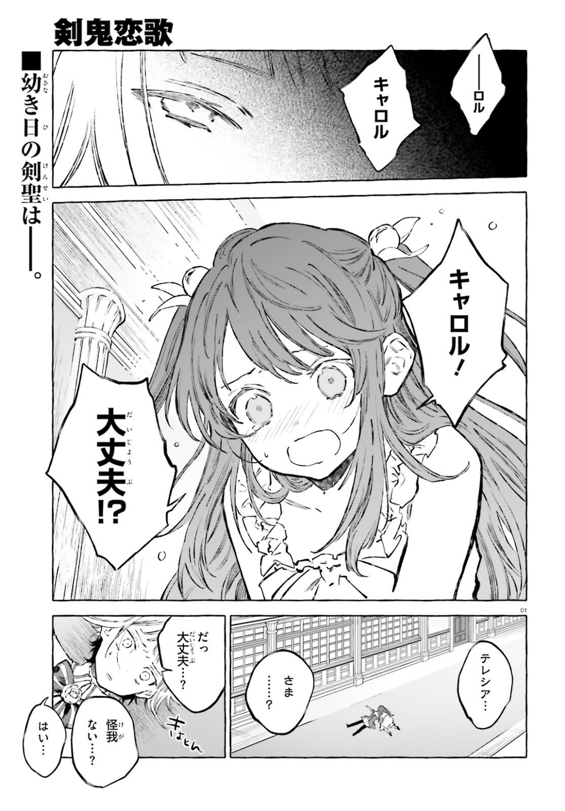 Kenki Renka: Re:Zero kara Hajimeru Isekai Seikatsu † Shinmeitan Chapter 24.5 1ページ